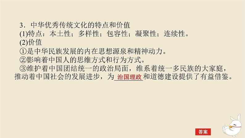 新教材2024版高考历史全程一轮总复习第四单元中国古代国家制度社会生活与文化交流__中国古代选择性必修第13讲源远流长的中华文化与文化交流传承课件第8页