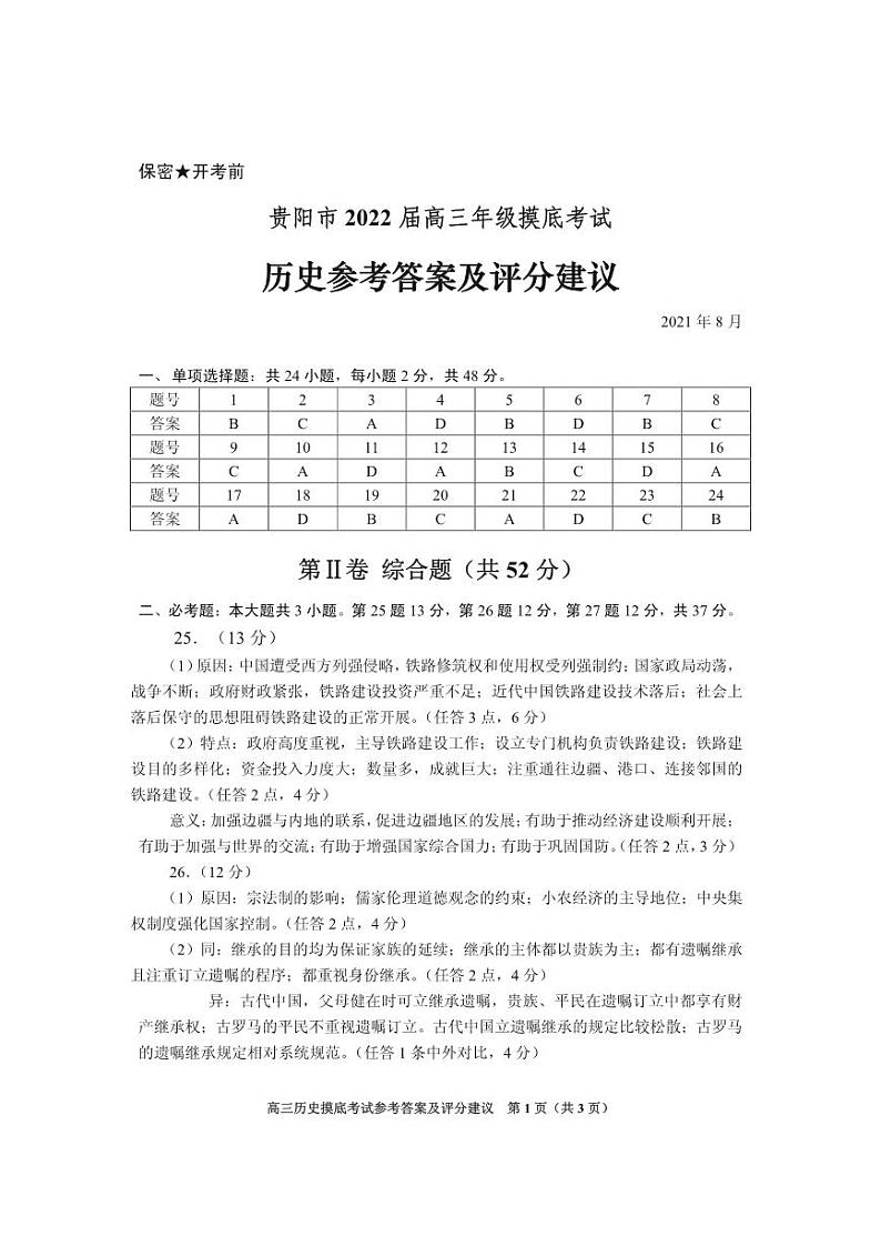答案第1页