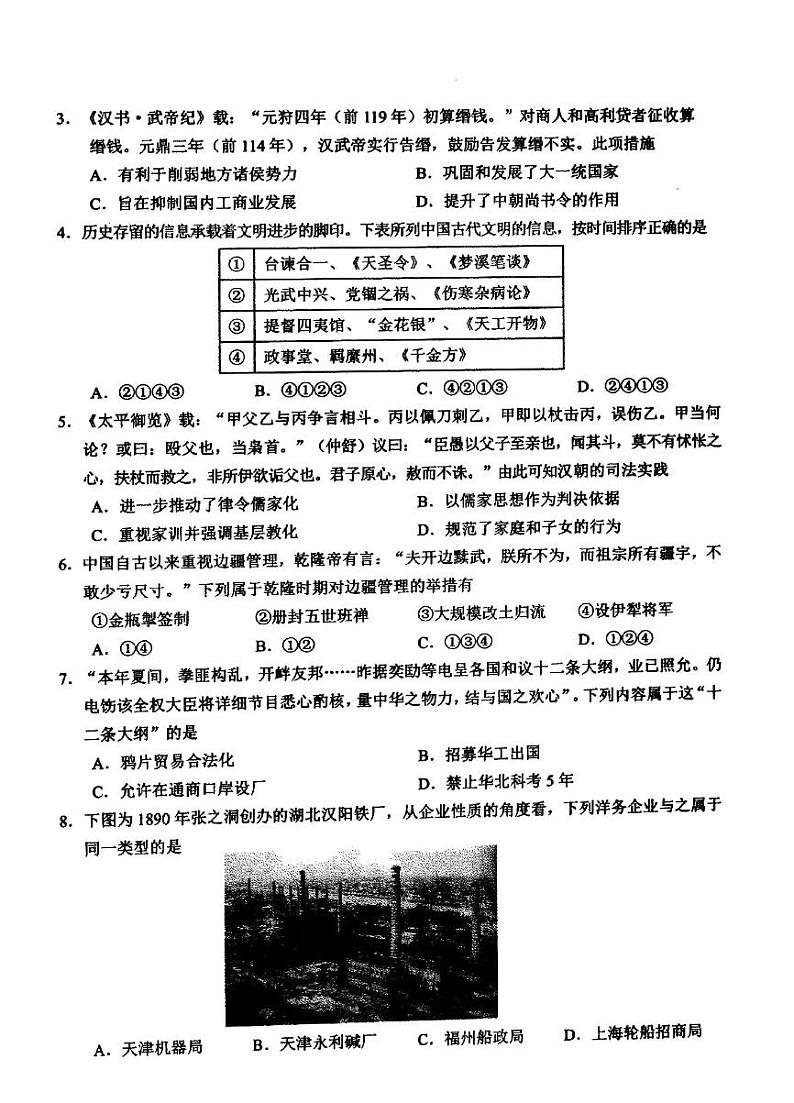 浙江省稽阳联谊学校2022-2023学年高三上学期11月期中联考历史(选考)试题第2页
