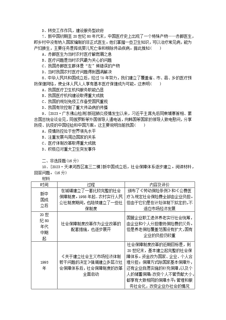 新教材2024版高考历史全程一轮总复习课时作业23中国现代的法律教化社会保障与医疗卫生02
