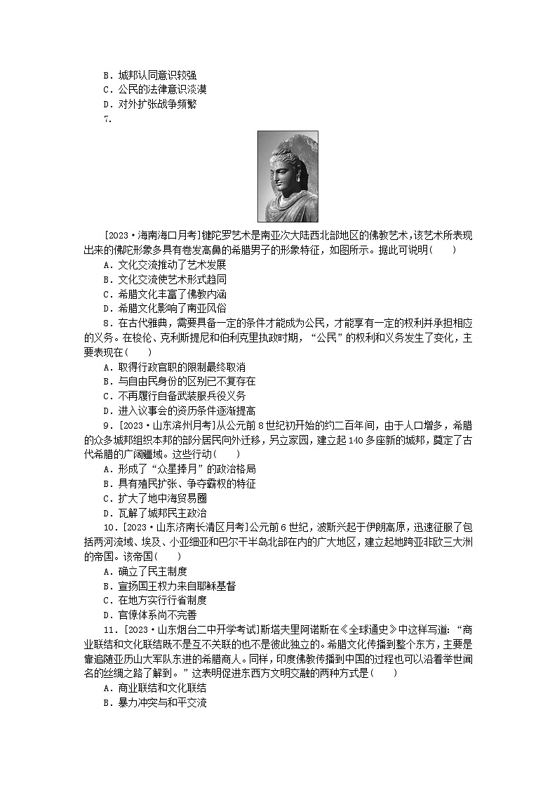 新教材2024版高考历史全程一轮总复习课时作业25古代文明的产生与发展第2页