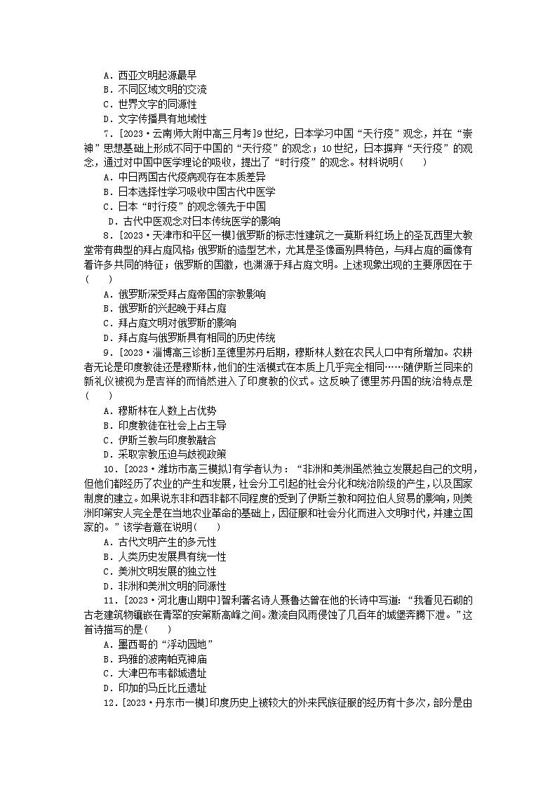 新教材2024版高考历史全程一轮总复习课时作业26中古时期的世界第2页