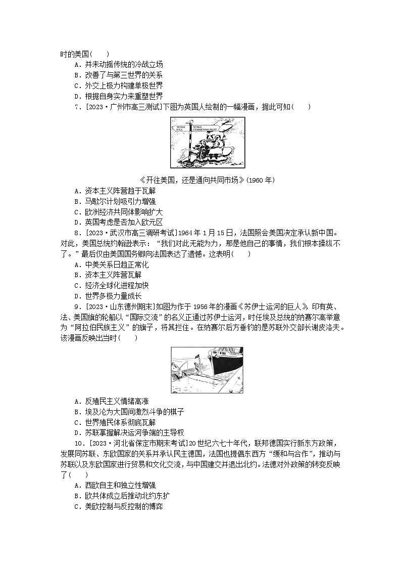 新教材2024版高考历史全程一轮总复习课时作业36二战后国际格局的演变与世界殖民体系的瓦解第2页