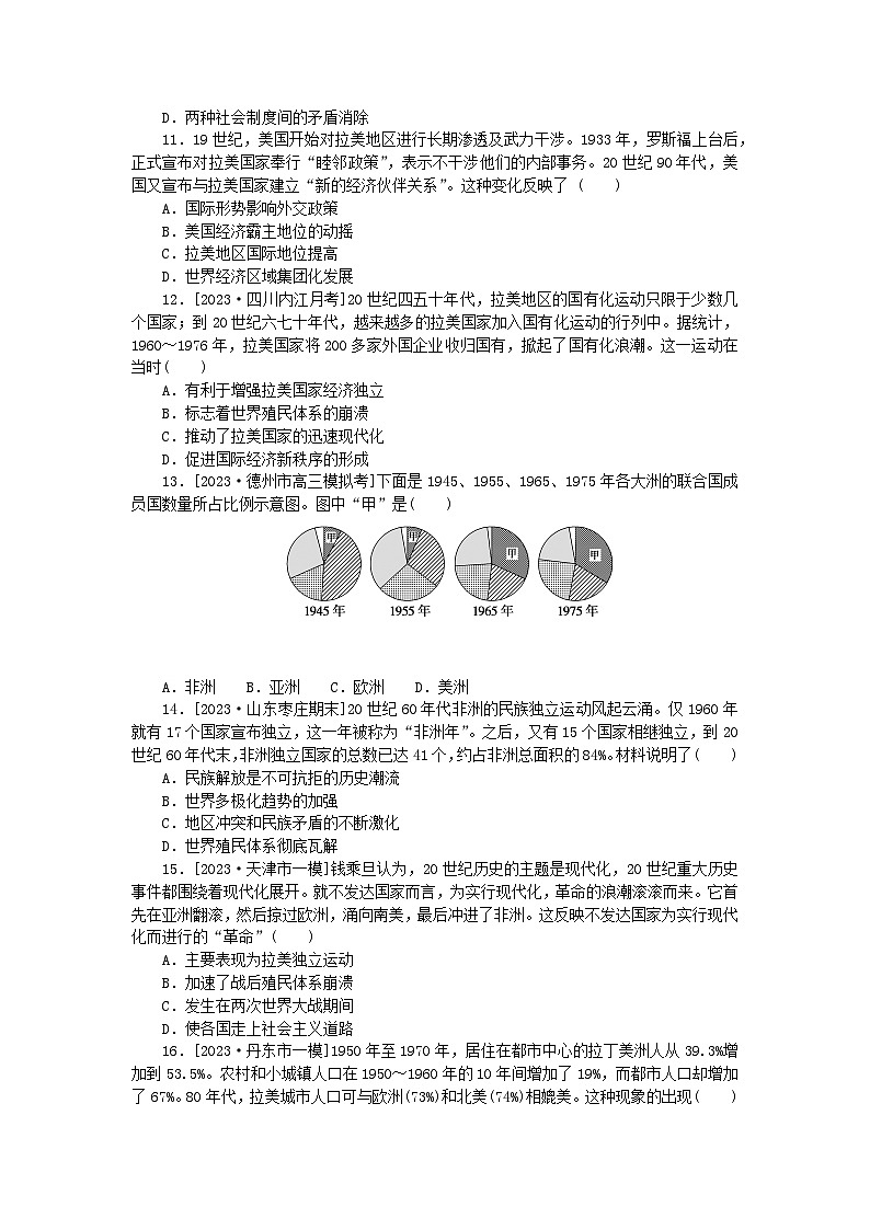 新教材2024版高考历史全程一轮总复习课时作业36二战后国际格局的演变与世界殖民体系的瓦解第3页