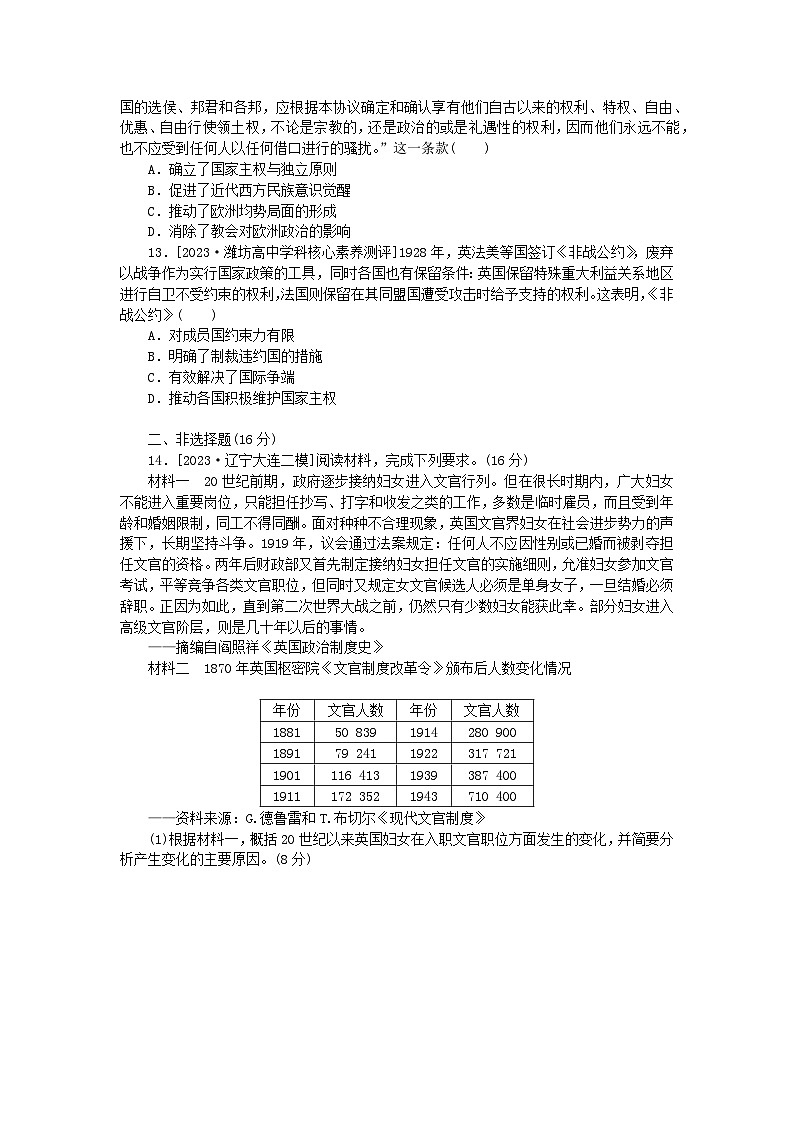 新教材2024版高考历史全程一轮总复习课时作业39近现代西方文官制度法律教化与国际法发展第3页