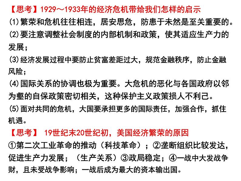 【名师经典课件】专题十五 世界现代史(中)-2020年高考历史二轮通史复习备课第7页