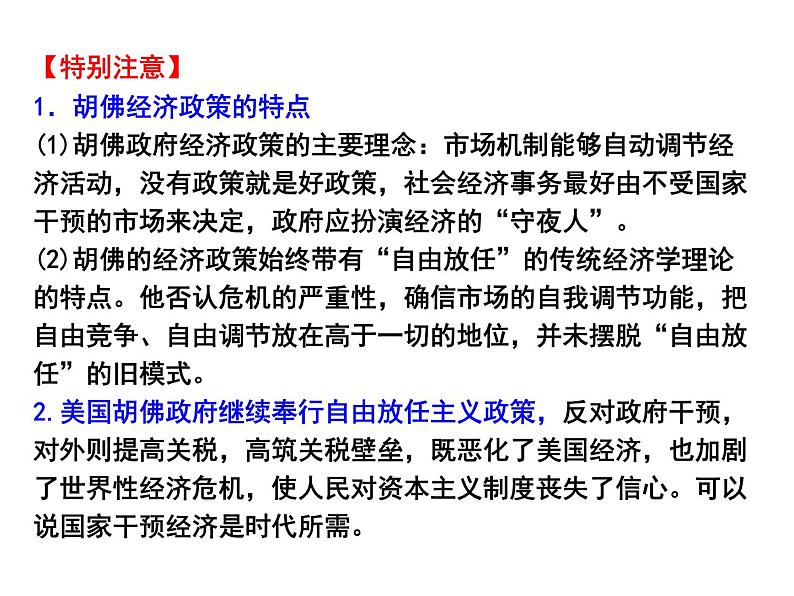 【名师经典课件】专题十五 世界现代史(中)-2020年高考历史二轮通史复习备课第8页