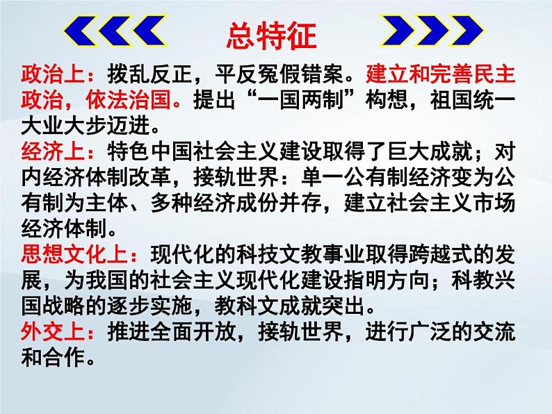 【名师经典课件】专题十 现代中国(1978年至今)-2020年高考历史二轮通史复习备课第3页