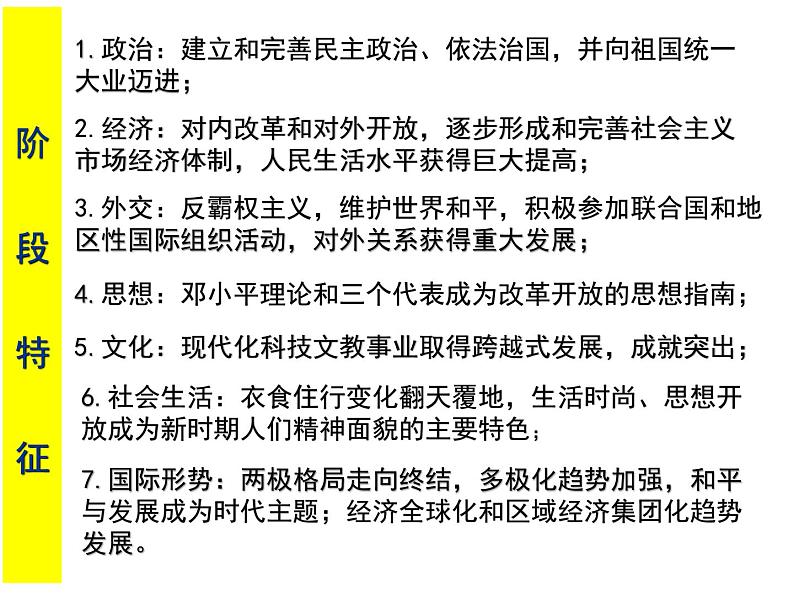 【名师经典课件】专题十 现代中国(1978年至今)-2020年高考历史二轮通史复习备课第5页