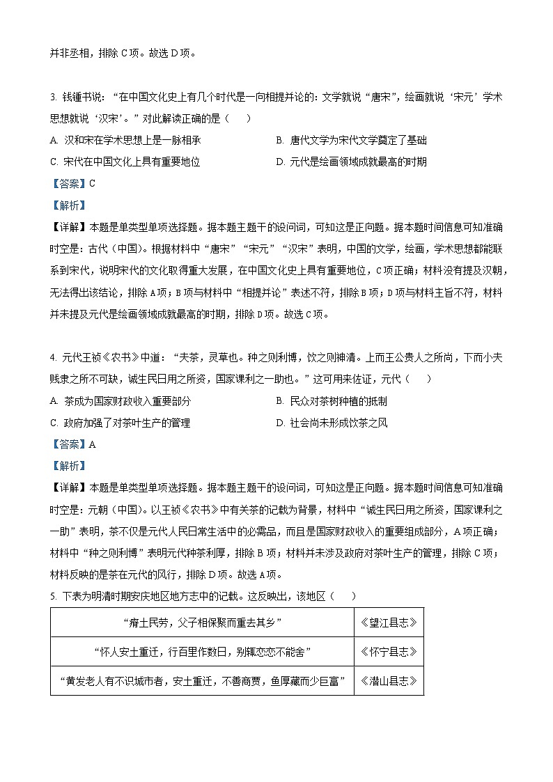 安徽省合肥市肥西县2022-2023学年高二历史下学期期末考试试题(Word版附解析)02