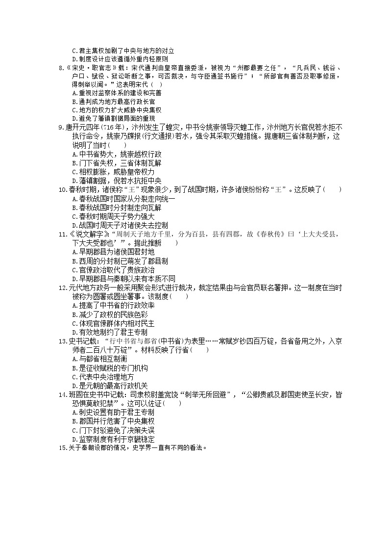 高考历史二轮复习 刷题本：01 古代中国的政治制度 选择题50题（含答案解析）02