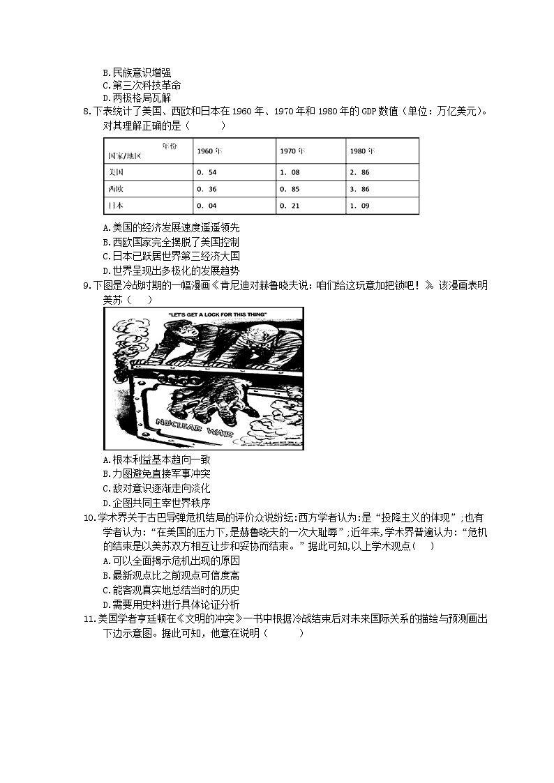 高考历史二轮复习 刷题本:06 当今世界政治格局的多极化趋势 选择题50题(含答案解析)第2页
