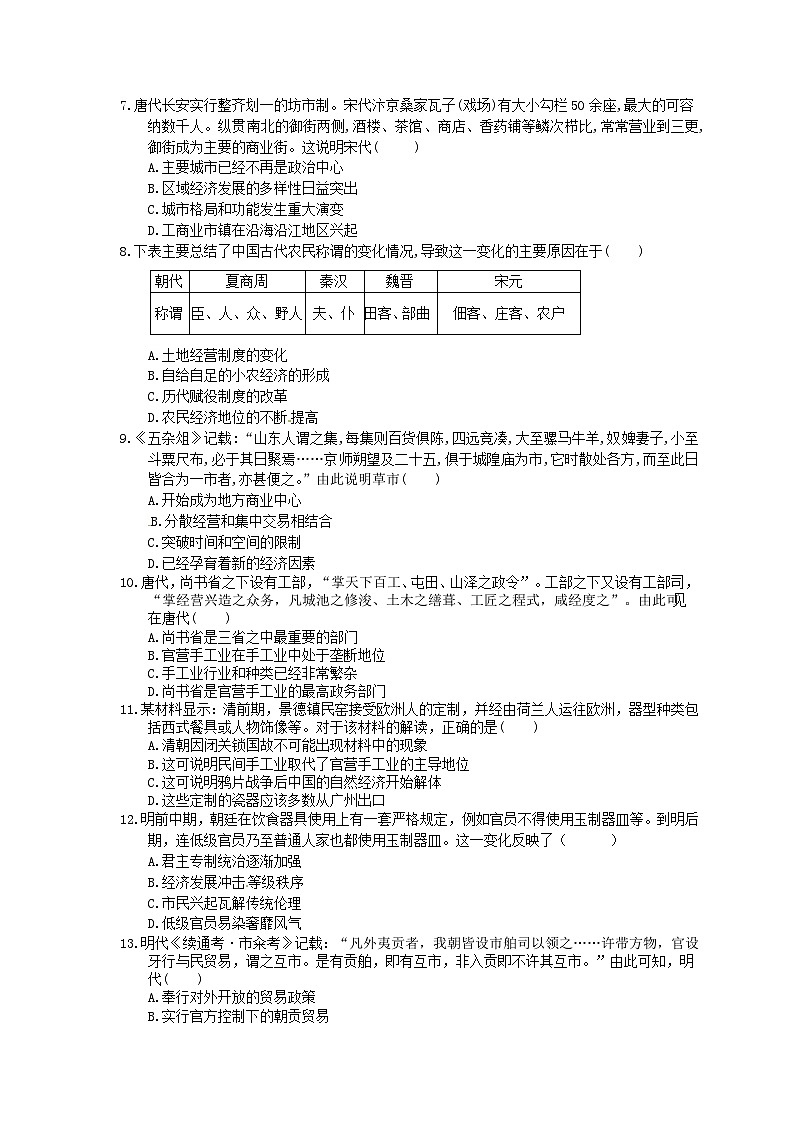 高考历史二轮复习 刷题本:07 古代中国经济的基本结构与特点 选择题50题(含答案解析)第2页