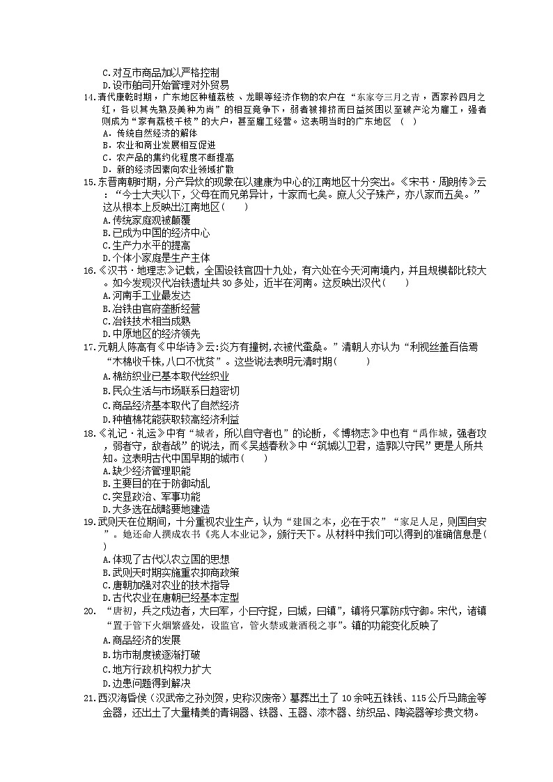 高考历史二轮复习 刷题本:07 古代中国经济的基本结构与特点 选择题50题(含答案解析)第3页