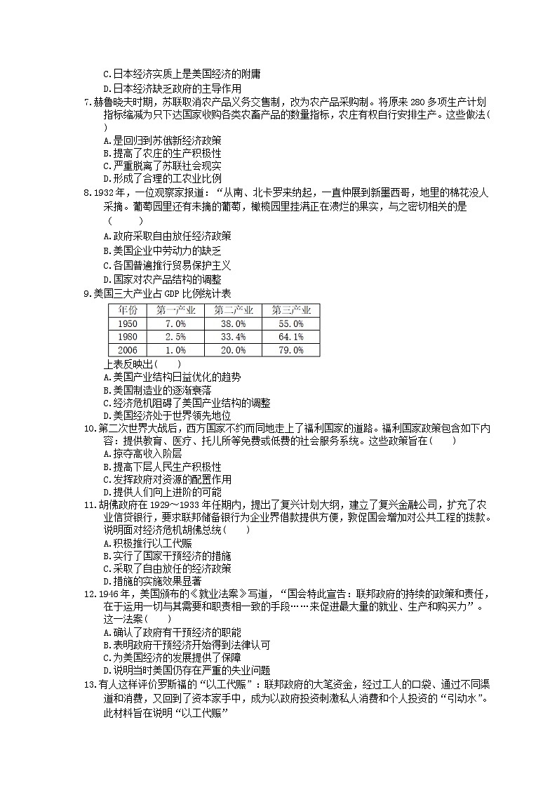 高考历史二轮复习 刷题本:12 世界资本主义经济政策的调整 选择题50题(含答案解析)第2页