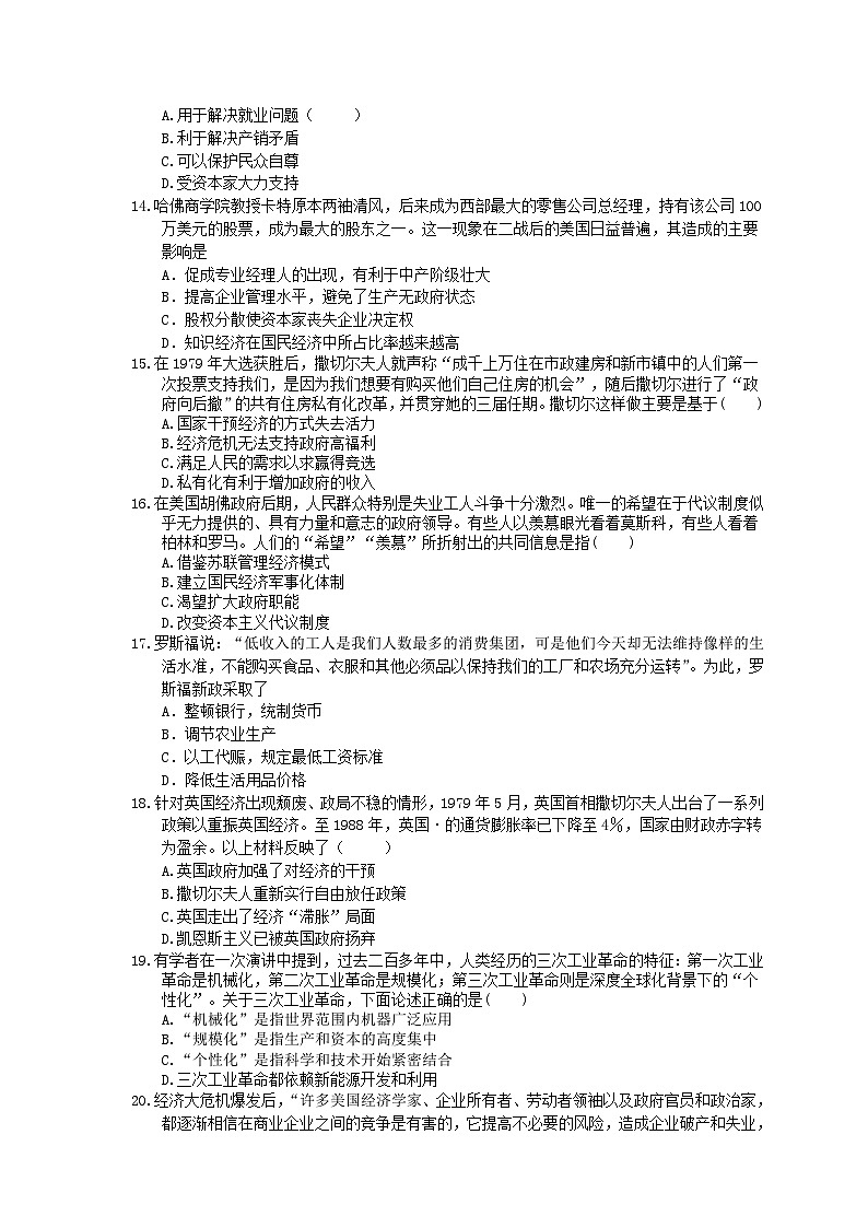 高考历史二轮复习 刷题本:12 世界资本主义经济政策的调整 选择题50题(含答案解析)第3页