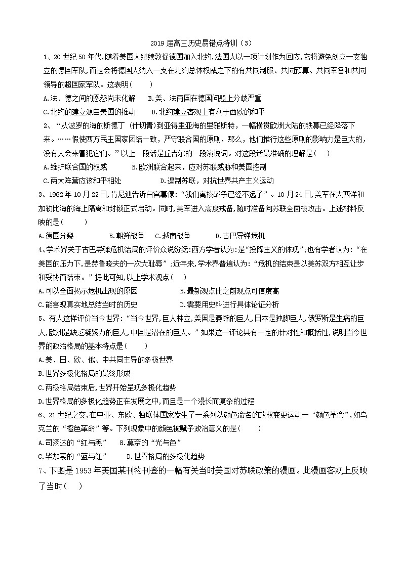 高考历史易错点特训:(3)当今世界政治格局的多极化趋势_word版含解析第1页