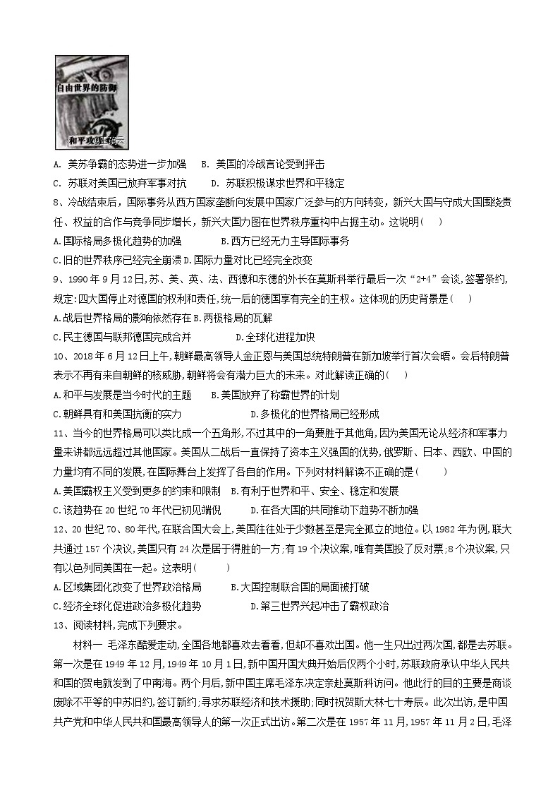 高考历史易错点特训：(3)当今世界政治格局的多极化趋势_word版含解析 试卷02