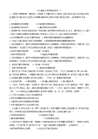 高考历史易错点特训：(4)古代中国经济的基本结构与特点_word版含解析