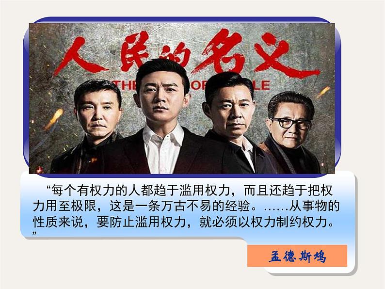 专题五 中国古代的监察与谏议制度 - 备战2023年高考历史系统性针对性专题复习(全国通用)课件PPT第1页