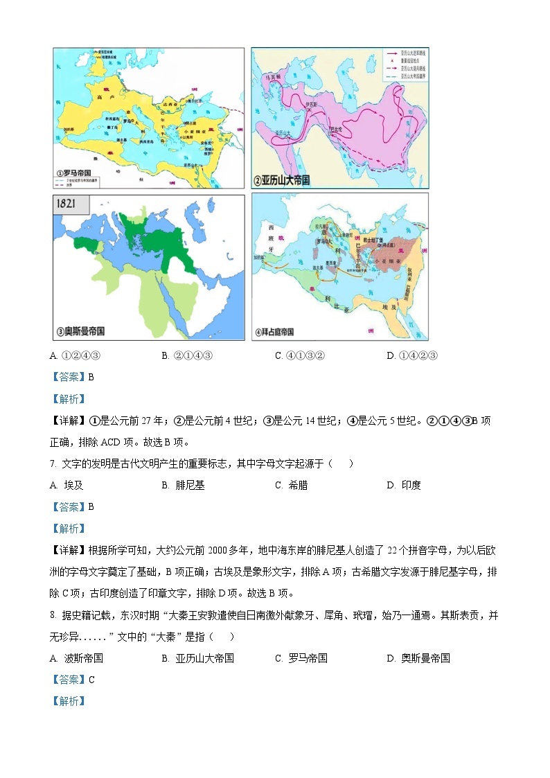 浙江省杭州市西湖高级中学2022-2023学年高一历史下学期3月月考试题（Word版附解析）03