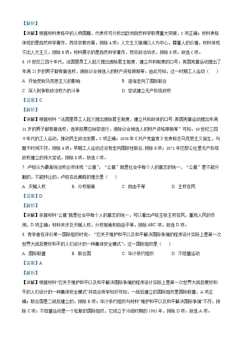 浙江省温州市平阳县万全高级中学2022-2023学年高一历史下学期第一次月考试题（Word版附解析）03