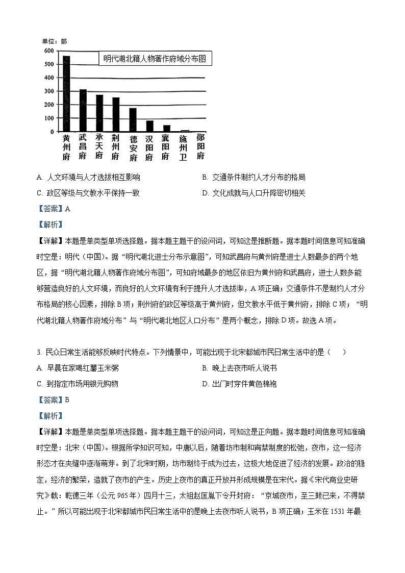 吉林省通化市辉南县第六中学2023-2024学年高三上学期第一次半月考历史解析第2页