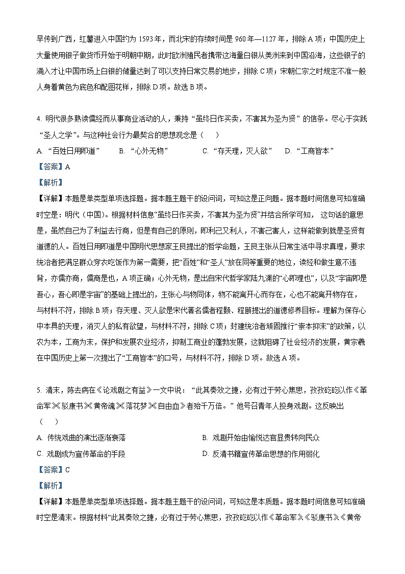 吉林省通化市辉南县第六中学2023-2024学年高三上学期第一次半月考历史解析第3页
