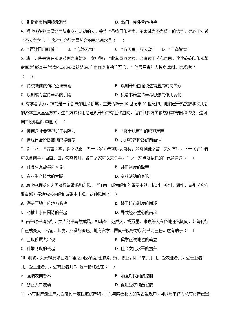 吉林省通化市辉南县第六中学2023-2024学年高三上学期第一次半月考历史第2页