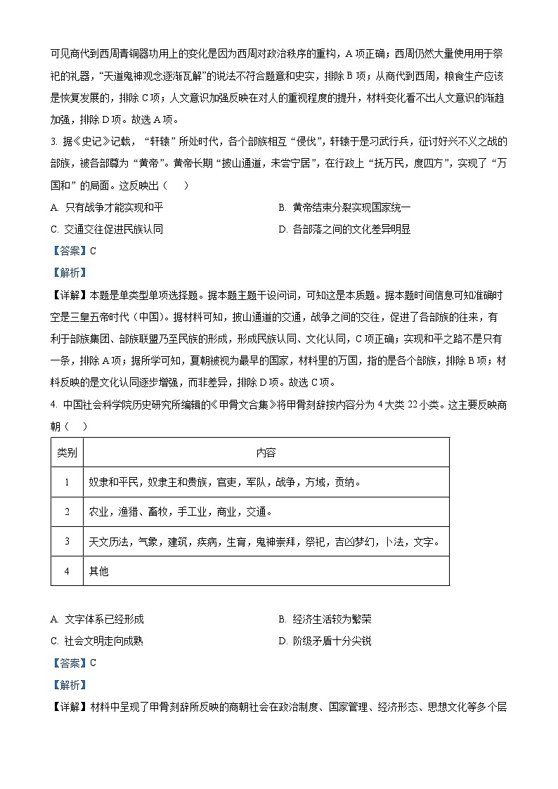 重庆市万州第一中学2022-2023学年高二7月月考历史试题含解析第2页