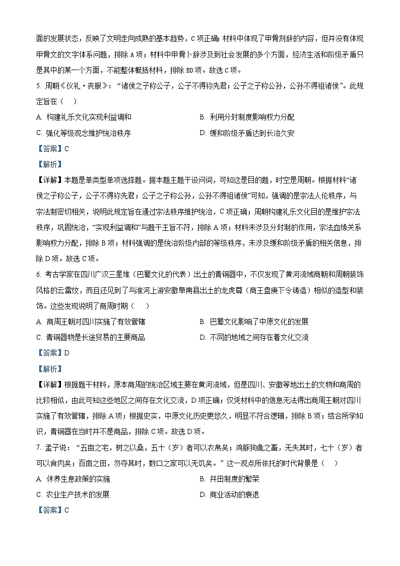 重庆市万州第一中学2022-2023学年高二7月月考历史试题含解析第3页