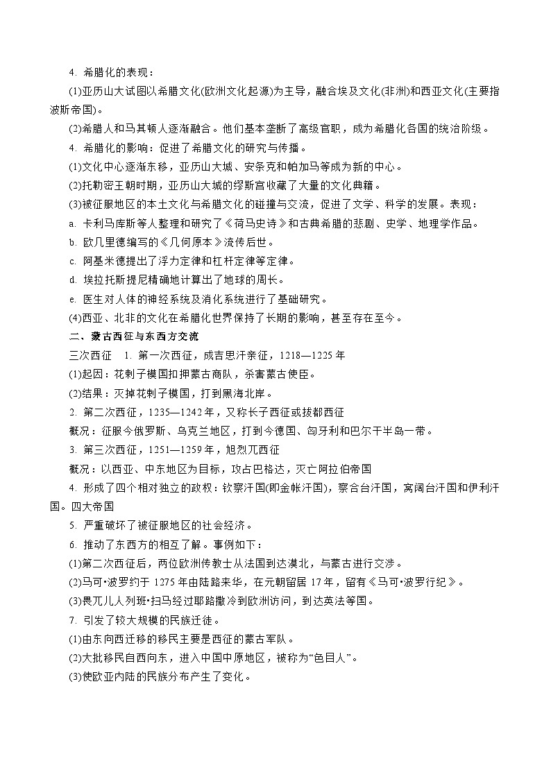 专题17 人类的战争与文化交锋(解析版)-备战2023年高考历史一轮复习考点微专题(新高考地区专用)第2页