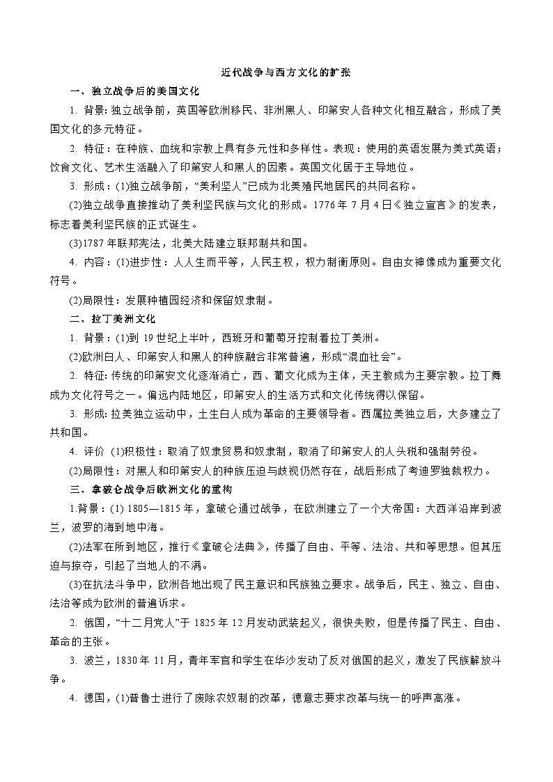 专题17 人类的战争与文化交锋(解析版)-备战2023年高考历史一轮复习考点微专题(新高考地区专用)第3页