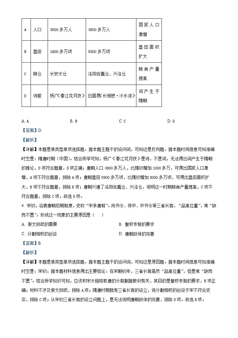 浙江省温州市2024届高三历史上学期7月高考适应考试题(Word版附解析)02