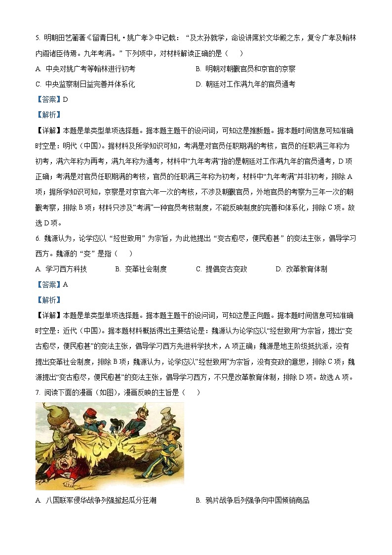 浙江省温州市2024届高三历史上学期7月高考适应考试题(Word版附解析)03