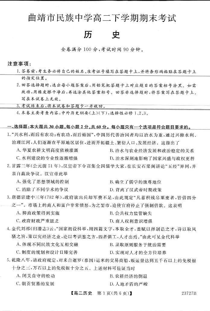 历史第1页