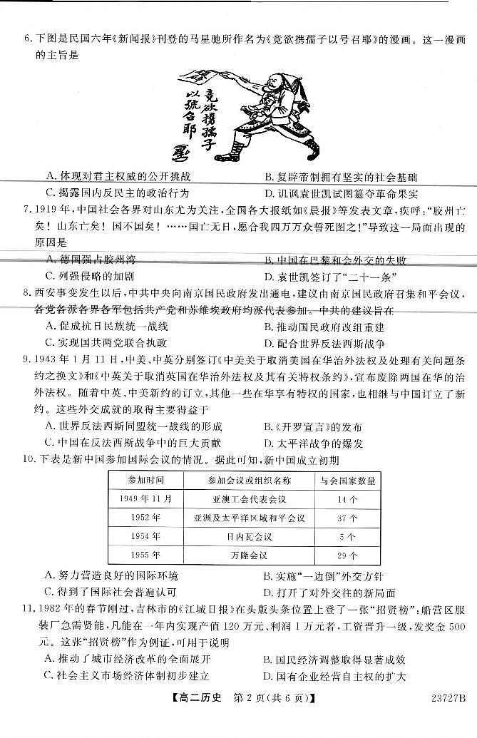 历史第2页