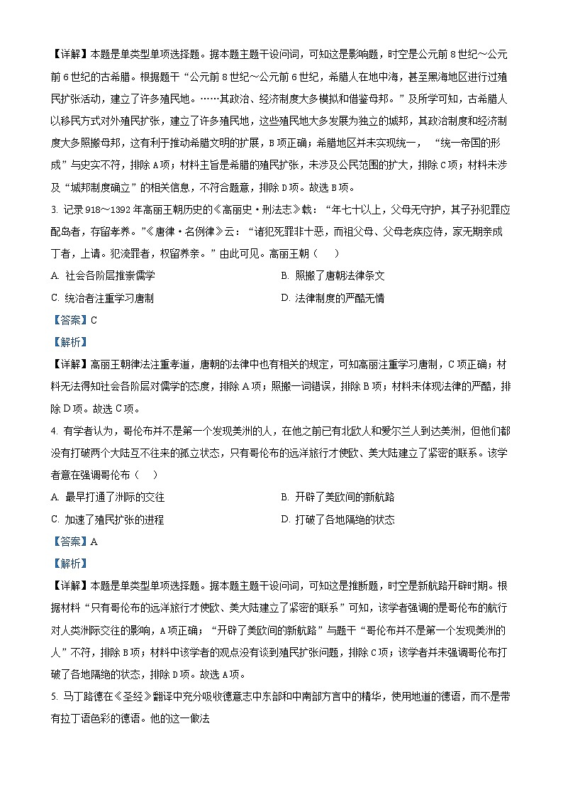 甘肃省酒泉市2022-2023学年高一下学期期末考试历史试题含解析第2页