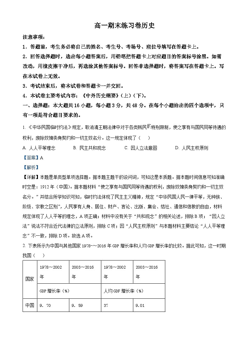2023白银靖远县二中高一下学期期末考试历史试题含解析01