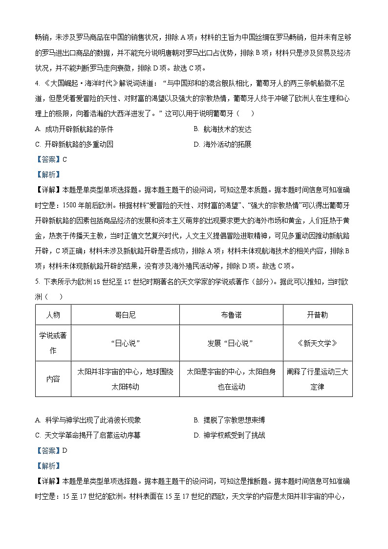 2023白银靖远县二中高一下学期期末考试历史试题含解析03