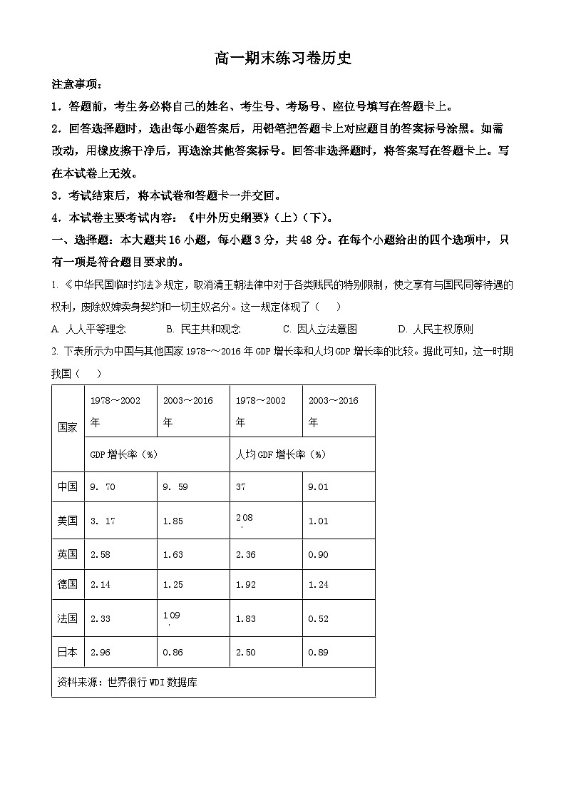 2023白银靖远县二中高一下学期期末考试历史试题含解析01