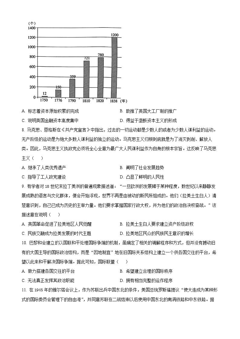 2023白银靖远县二中高一下学期期末考试历史试题含解析03