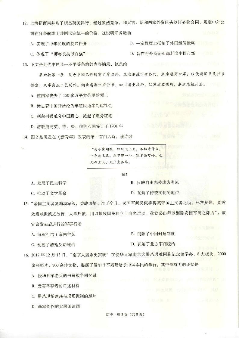 玉溪市2022-2023学年春季学期期末高一年级教学质量检测历史试题PDF版无答案第3页