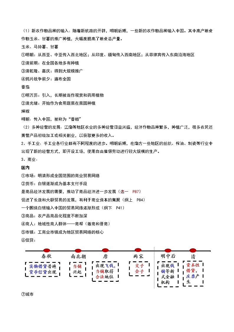 第09讲 明至清中叶的经济与文化-2024年高考历史一轮复习讲练测(新教材新高考)(原卷版)第3页