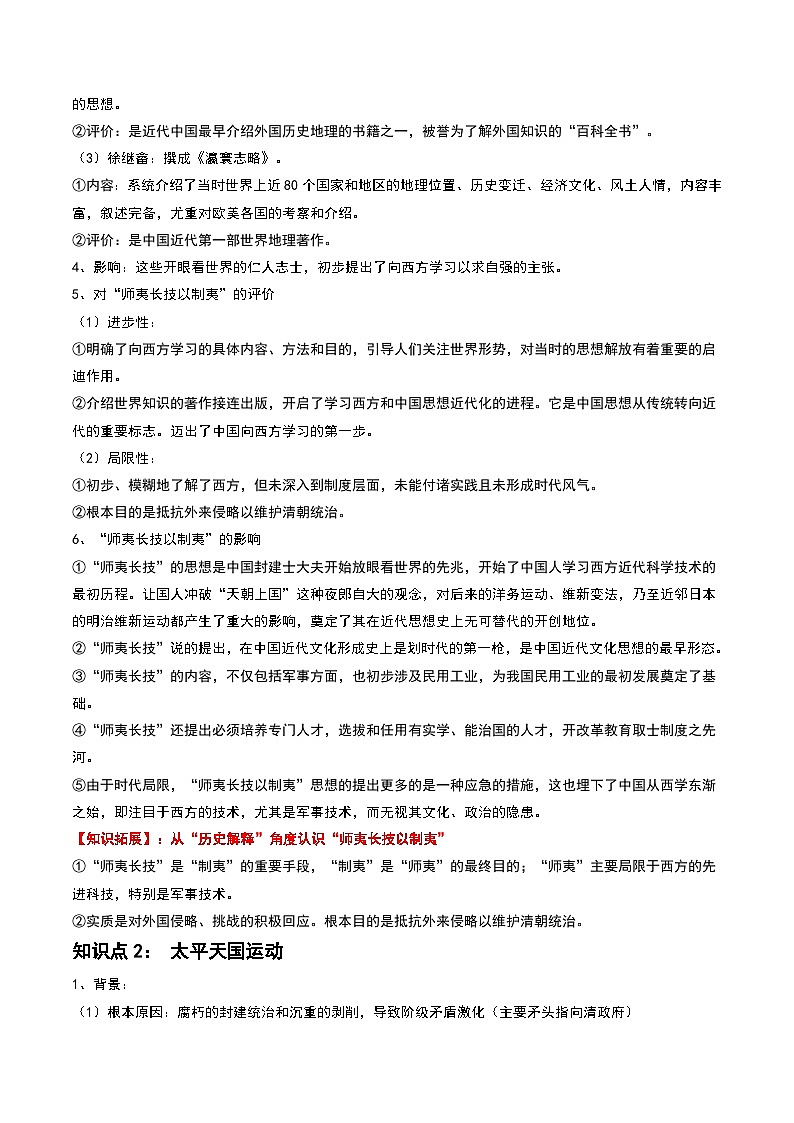 第15讲 国家出路的探索和挽救民族危亡的斗争-2024年高考历史一轮复习讲练测(新教材新高考)(解析版)第3页
