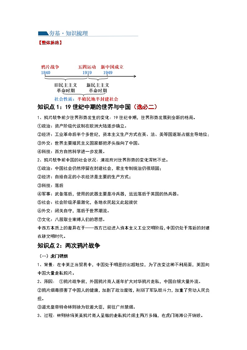 第14讲 两次鸦片战争与列强侵略的加剧(讲义)-2024年高考历史一轮复习讲练测(新教材新高考)(解析版)03