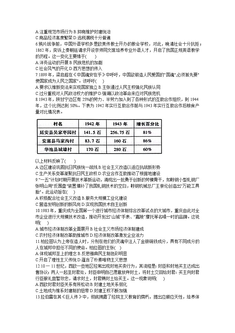 江西智学联盟体2023-2024学年高三上学期第一次联考历史试题第2页