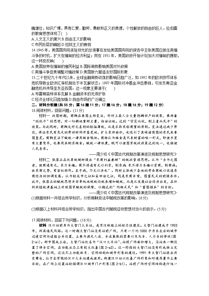 江西智学联盟体2023-2024学年高三上学期第一次联考历史试题第3页