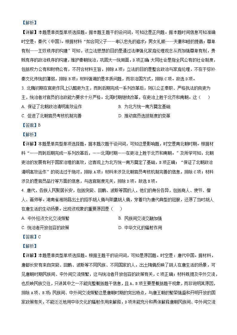 2023遵义高二下学期期末质量监测历史试题含解析02