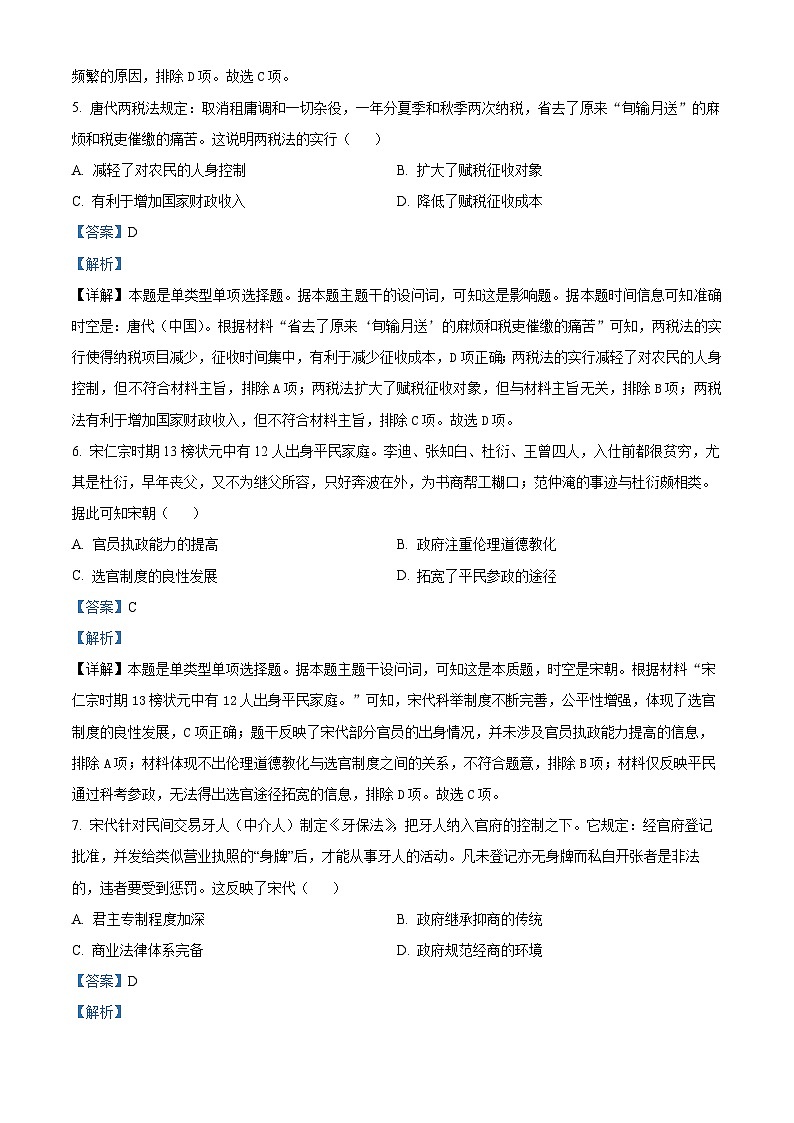 2023遵义高二下学期期末质量监测历史试题含解析03